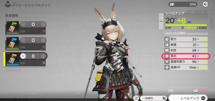 エンドフィールド_意志_レベルアップ-2