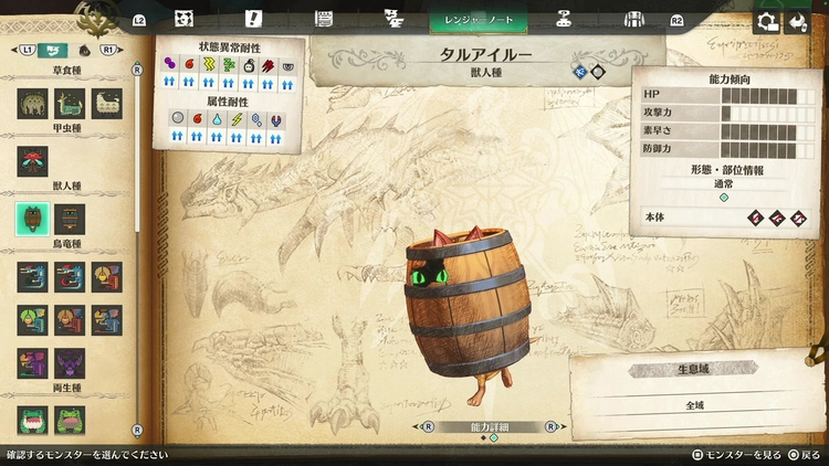 モンハンストーリーズ3_タルアイルー6