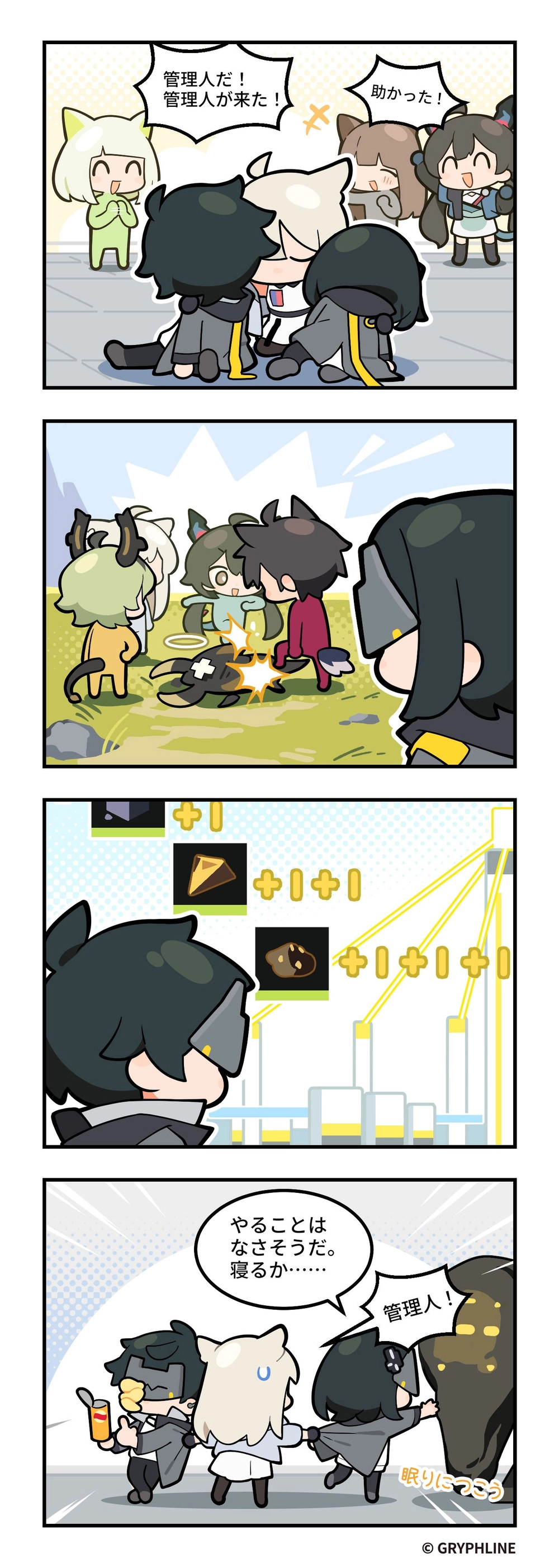 エンドフィールド_公式4コマ漫画_「管理人」編_1