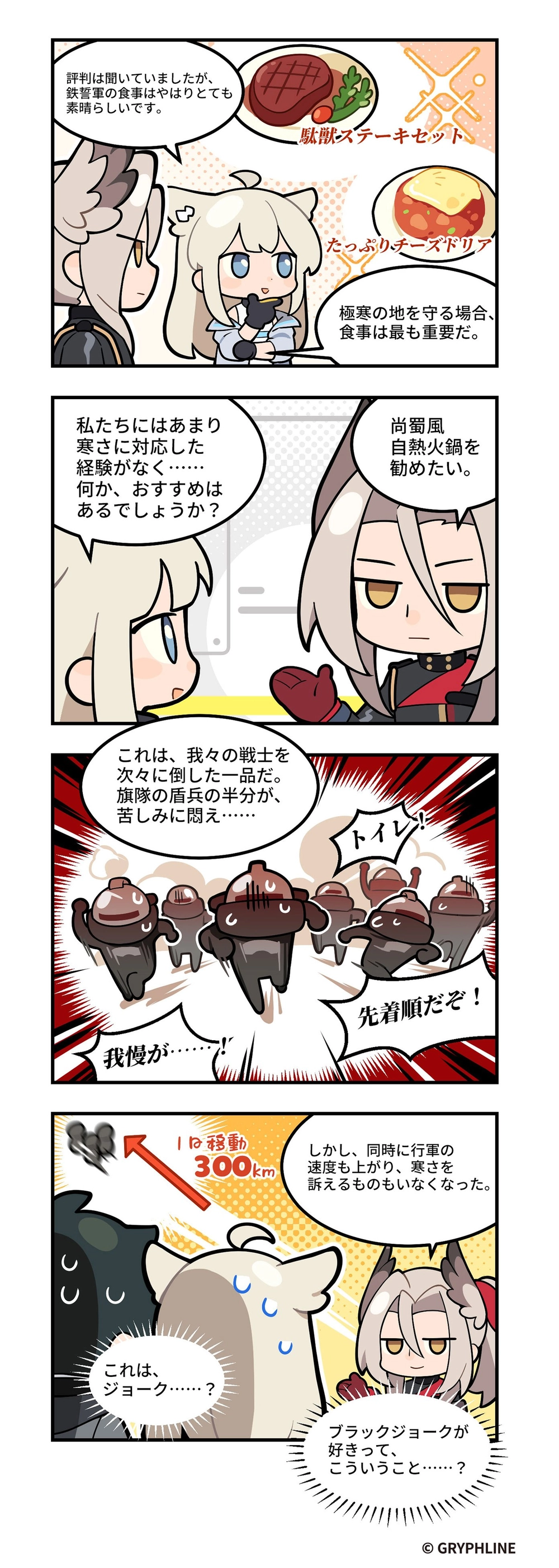 エンドフィールド_公式4コマ漫画_「ポグラニチニク」編_2