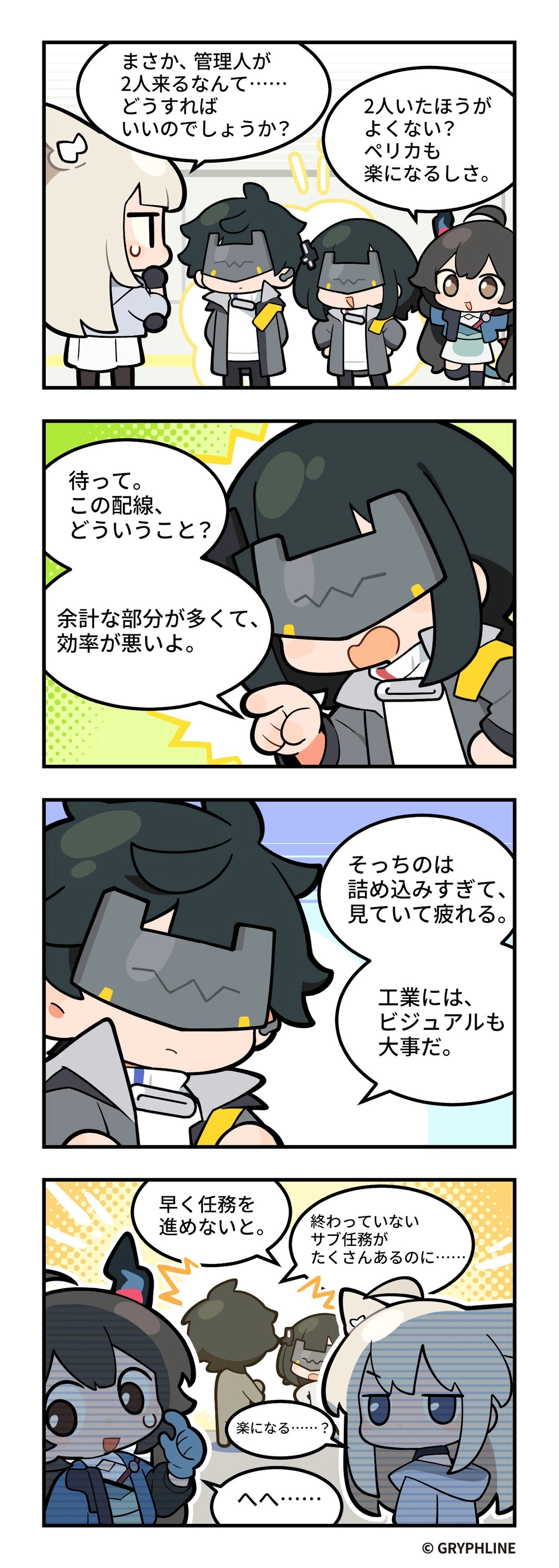 エンドフィールド_公式4コマ漫画_「管理人」編_2