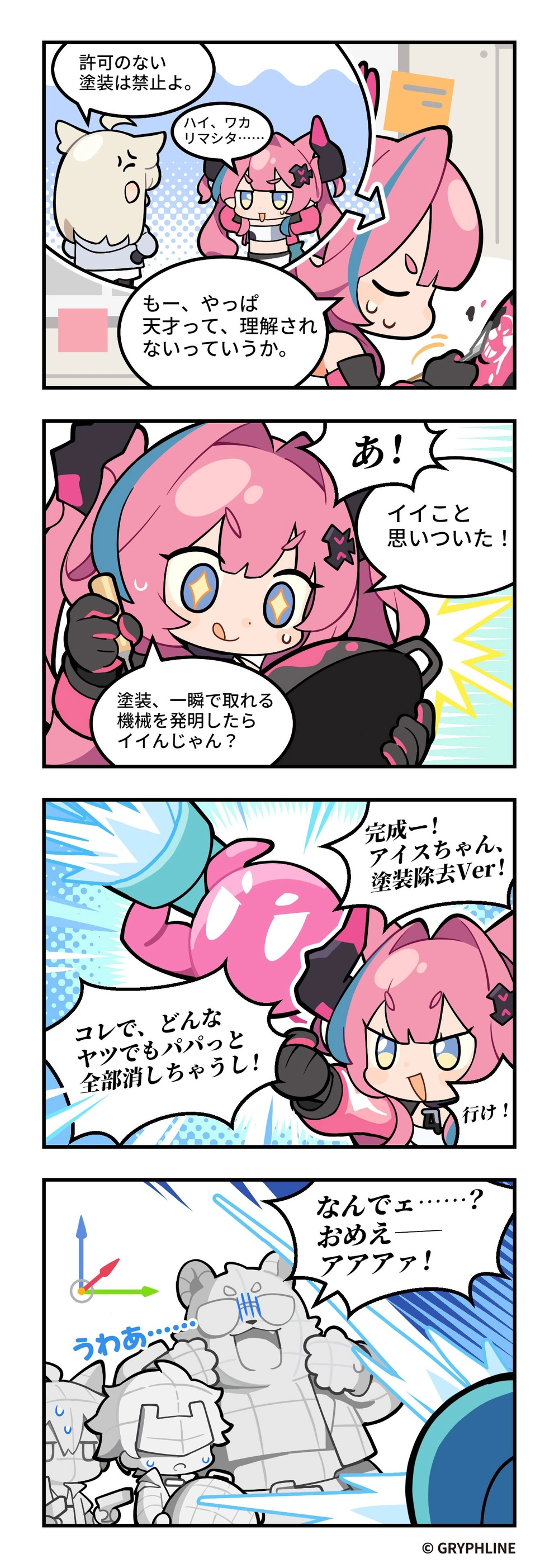 エンドフィールド_公式4コマ漫画_「イヴォンヌ」編_2