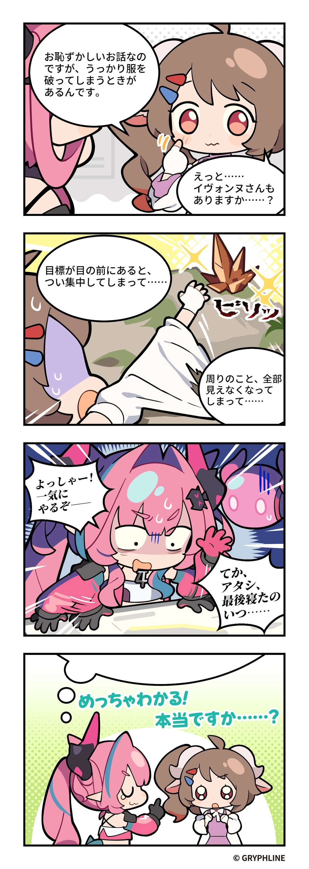 エンドフィールド_公式4コマ漫画_「アルデリア」編_2