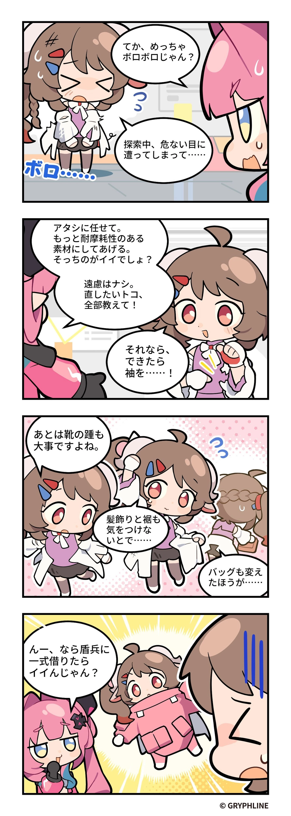 エンドフィールド_公式4コマ漫画_「アルデリア」編_1