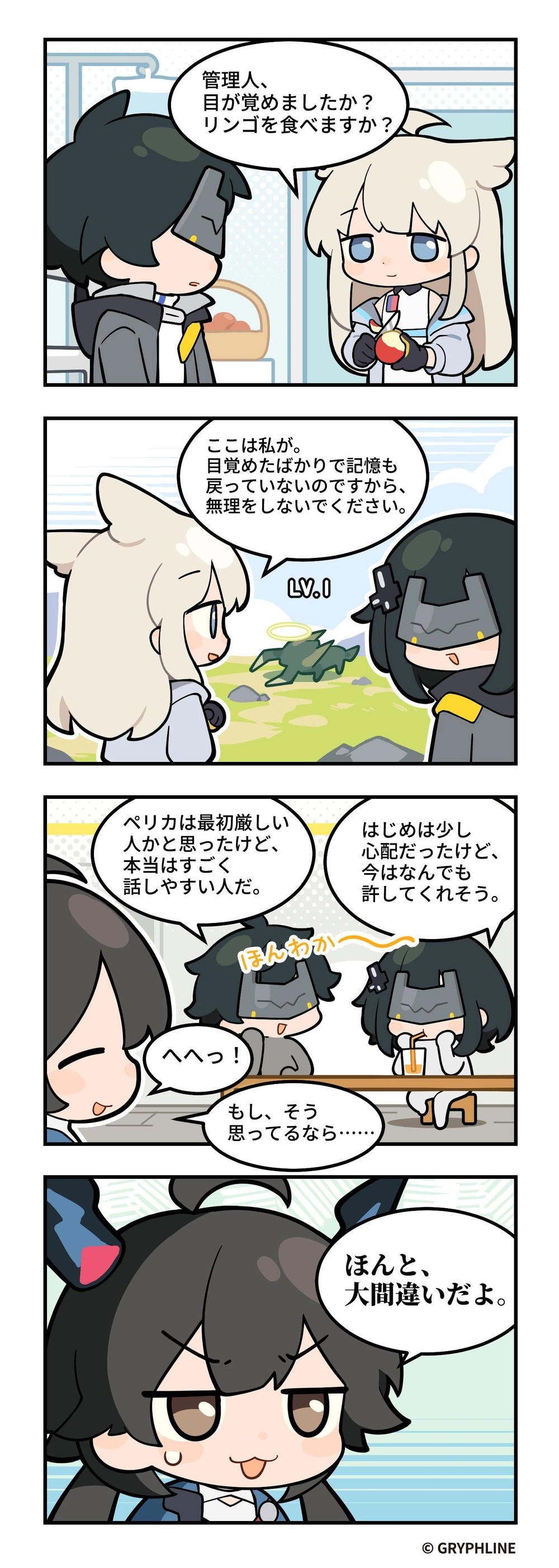 エンドフィールド_公式4コマ漫画_「ペリカ」編_1