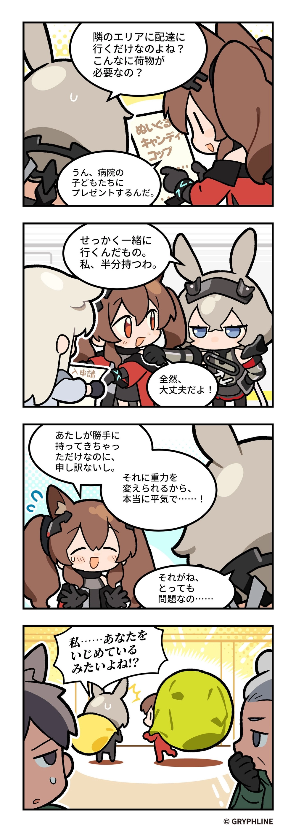 エンドフィールド_公式4コマ漫画_「ギルベルタ」編_1