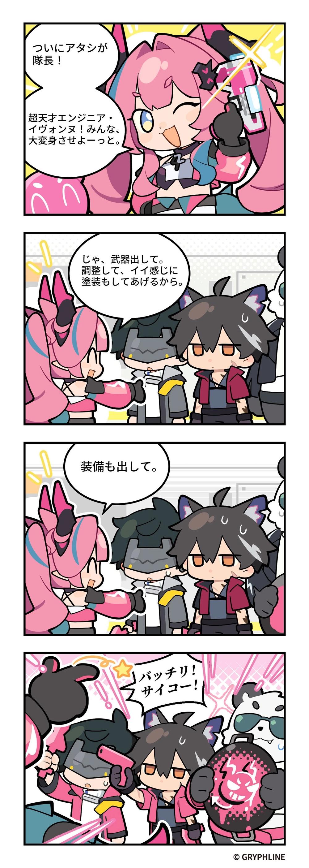 エンドフィールド_公式4コマ漫画_「イヴォンヌ」編_1