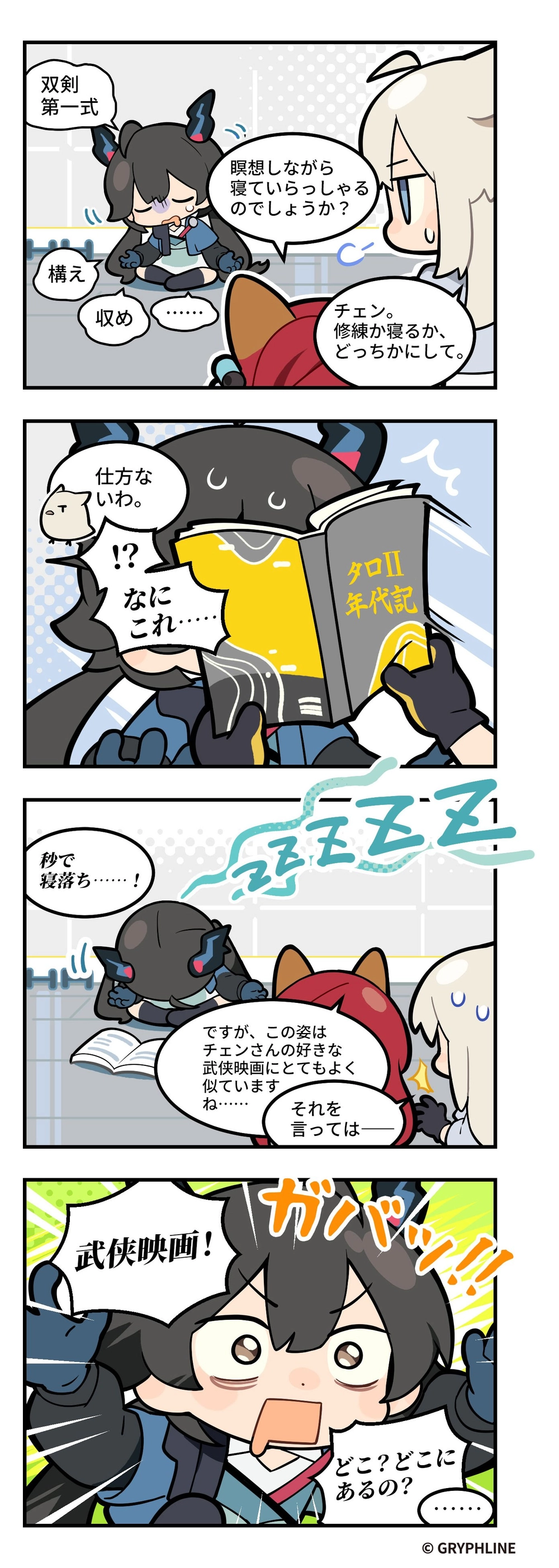 エンドフィールド_公式4コマ漫画_「チェン・センユー」編_2