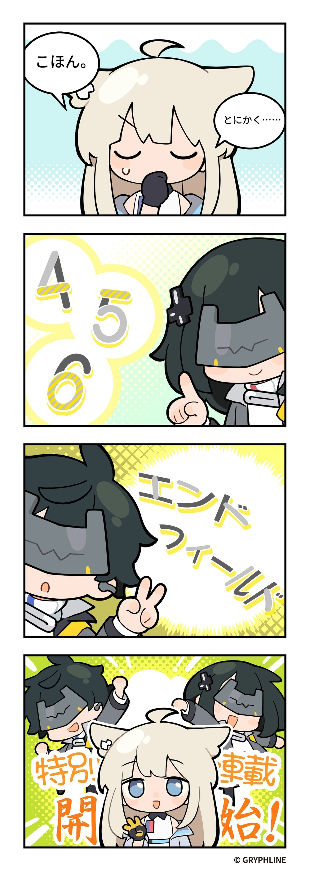 エンドフィールド_公式4コマ漫画_プロローグ_2