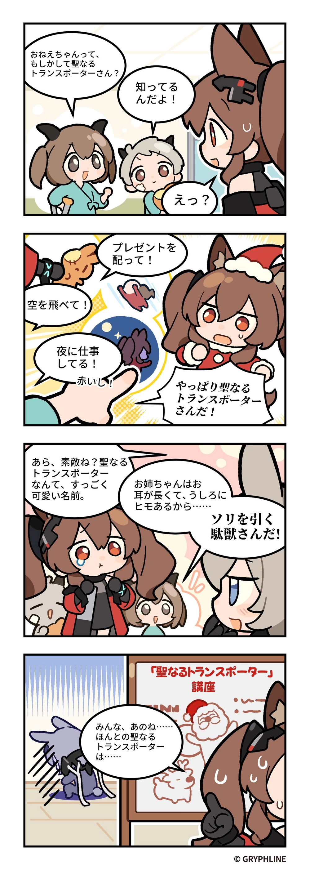 エンドフィールド_公式4コマ漫画_「ギルベルタ」編_2