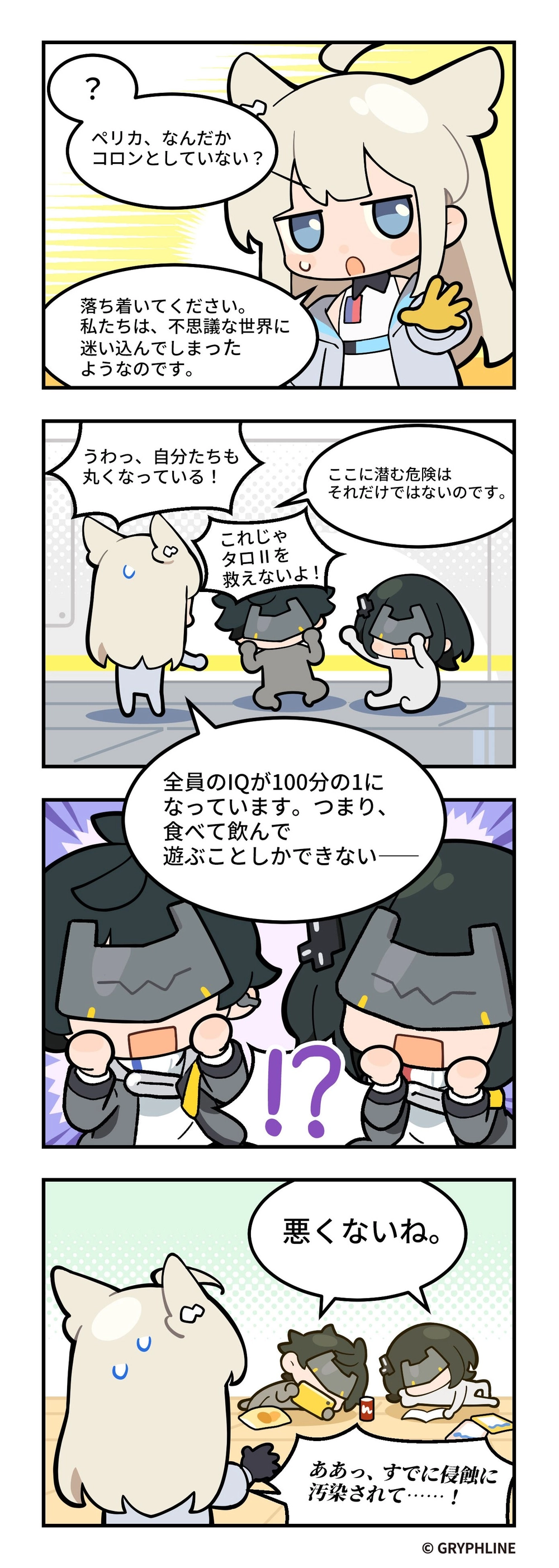 エンドフィールド_公式4コマ漫画_プロローグ_1
