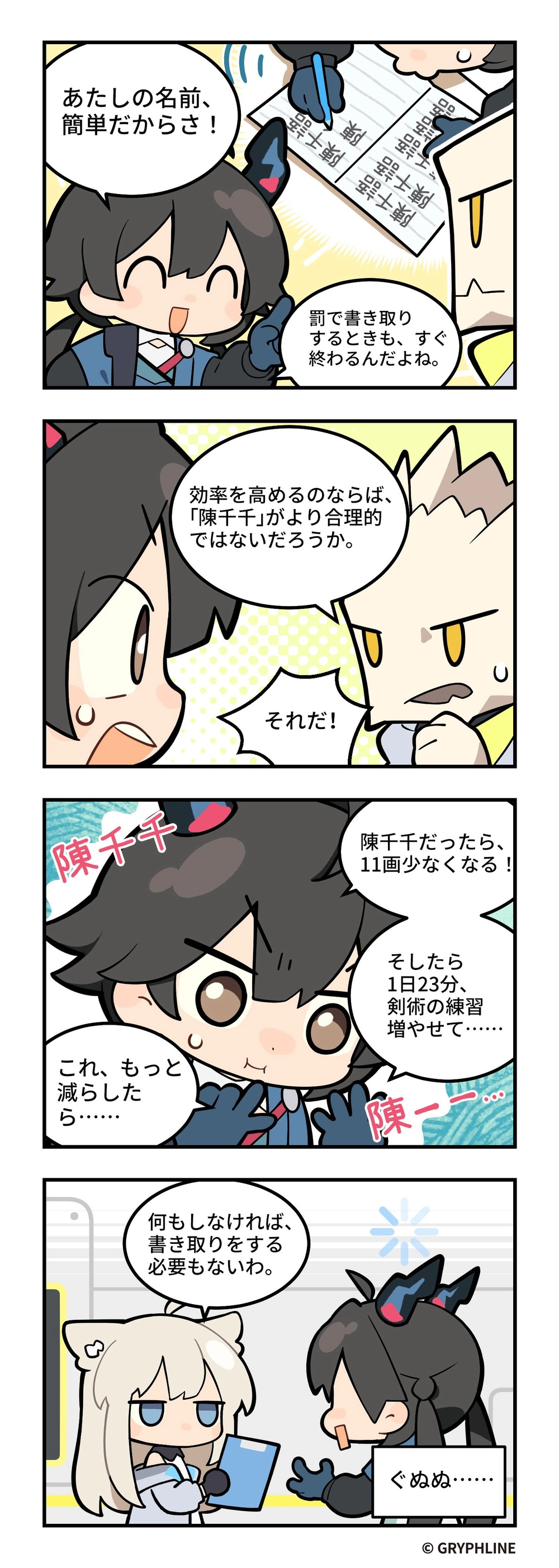 エンドフィールド_公式4コマ漫画_「チェン・センユー」編_1