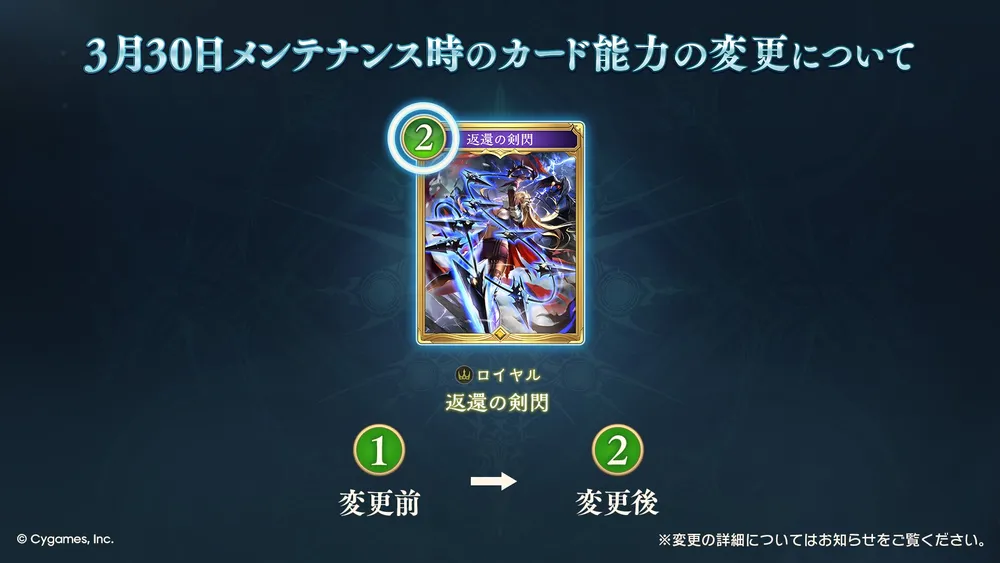 シャドバビヨンド_返還の剣閃