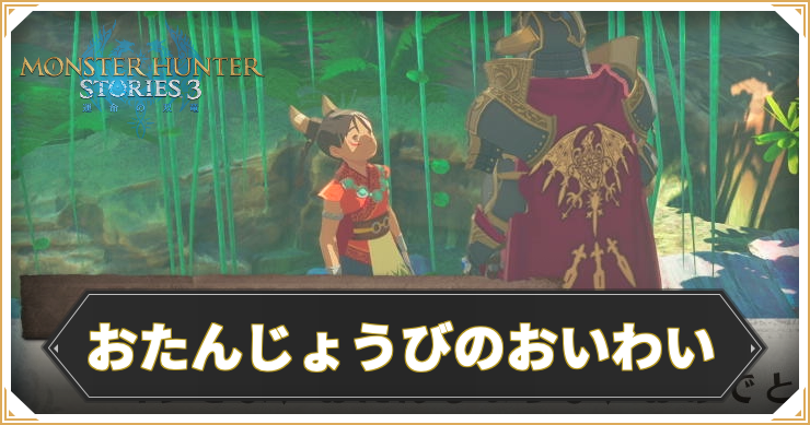 MHS3_クエスト１_アイキャッチ