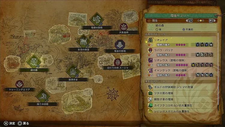 MHWilds_装飾品集め_調査クエスト
