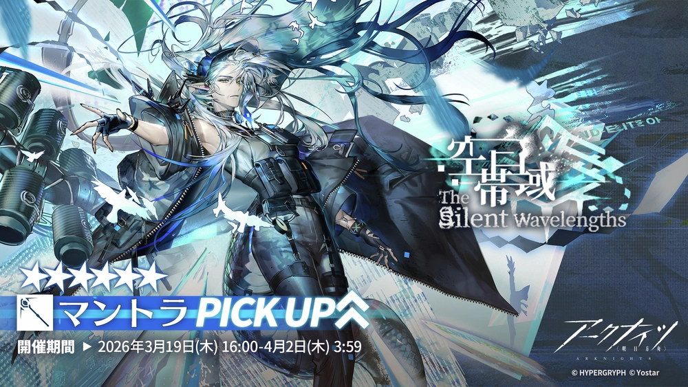 アークナイツ_空白帯域_ガチャバナー