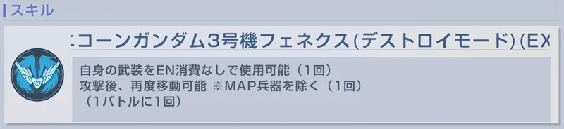 fgo_フェネクス_ユニットスキル
