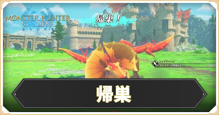 MHS3_帰巣_アイキャッチ