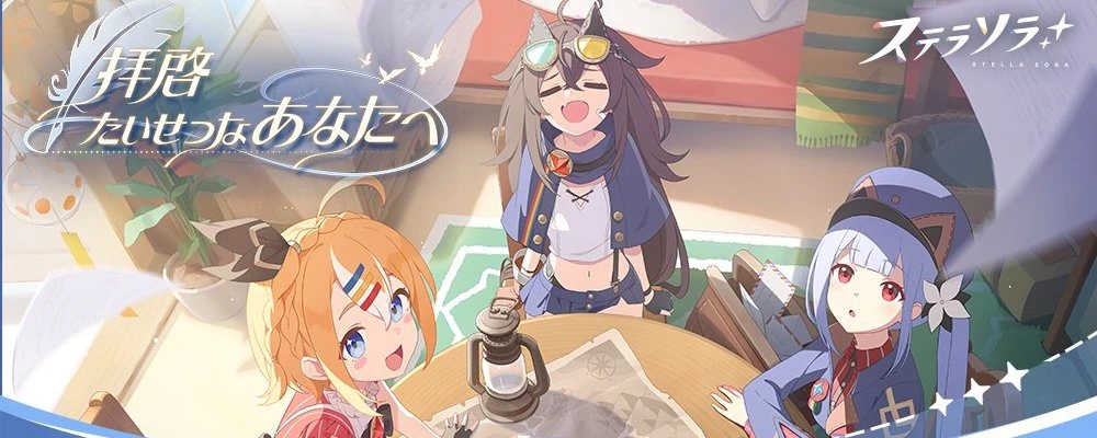 ヨロズ配達_ステラソラ