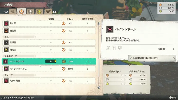 ペイントボール