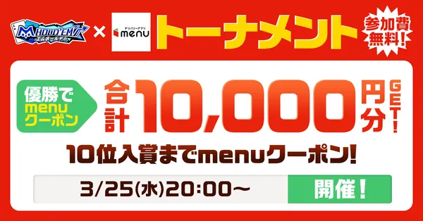 menuトーナメントバナー_result