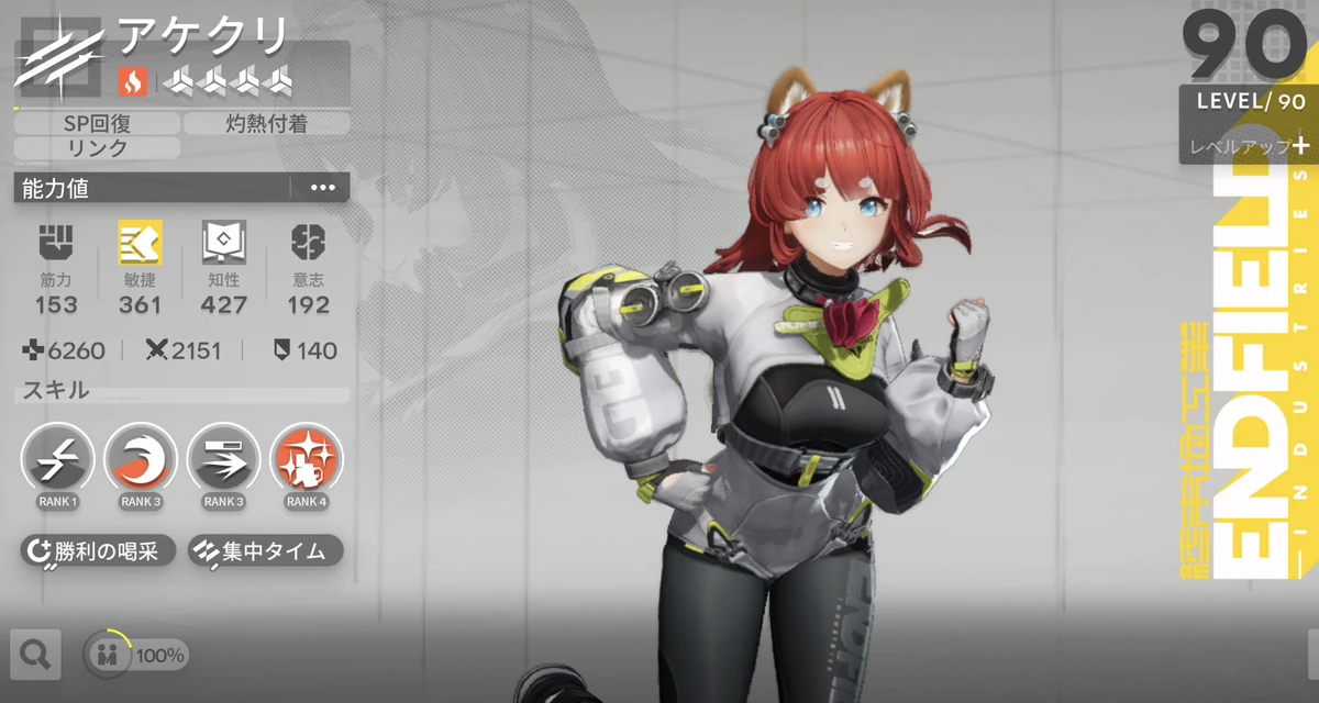 エンドフィールド_リンク_2