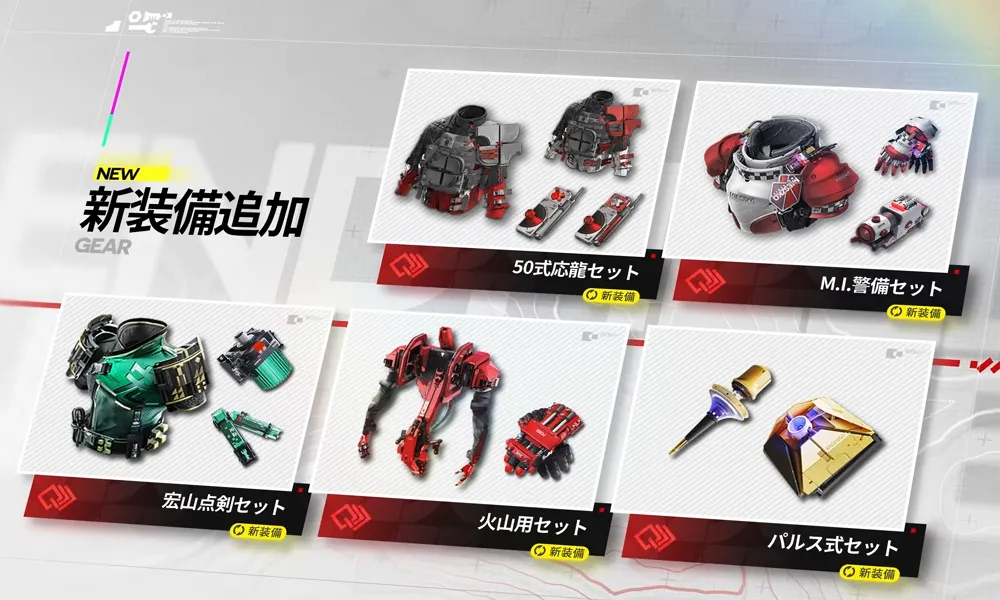 エンドフィールド_赤装備