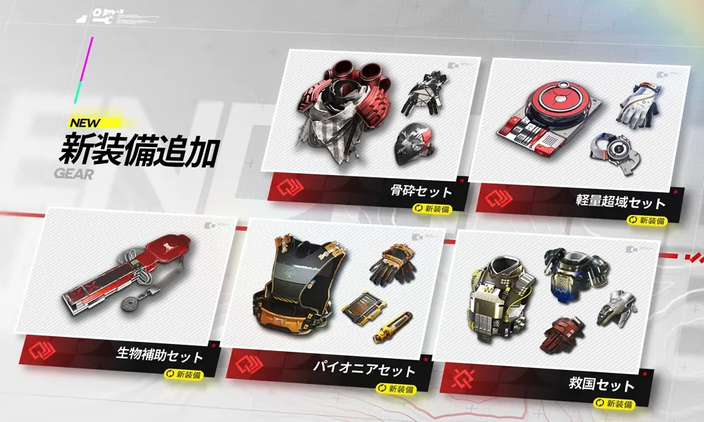 エンドフィールド_赤装備_2