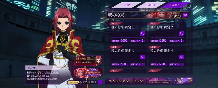 ロススト_ルート・エンタングル_開幕記念ミッション