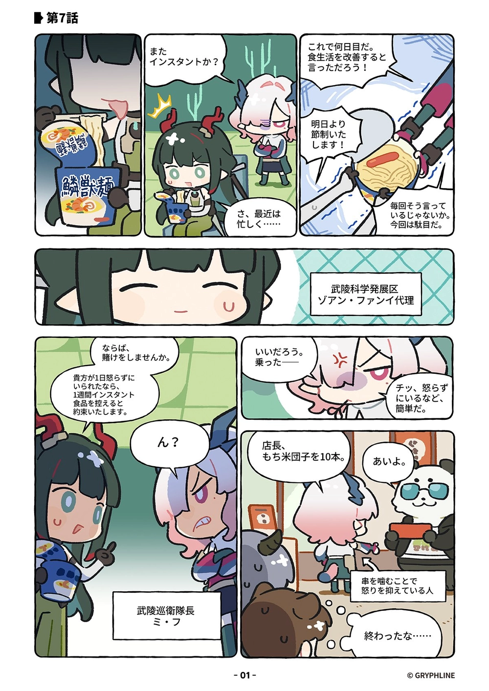 エンドフィールド_公式4コマ漫画_第7話_1
