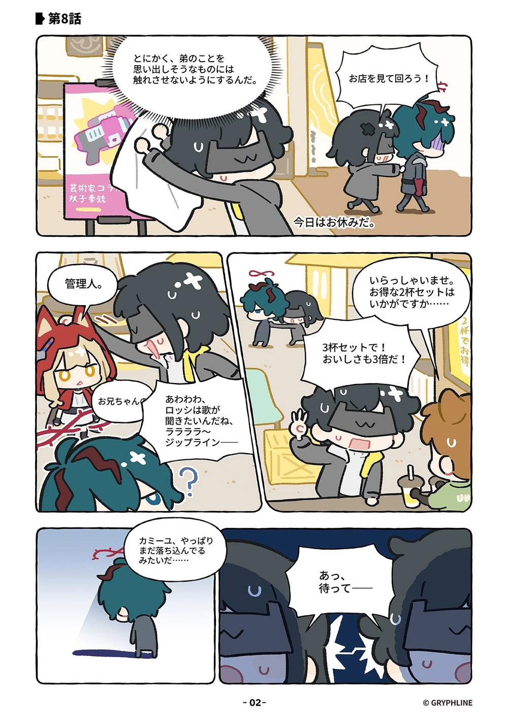 エンドフィールド_公式4コマ漫画_第8話_2