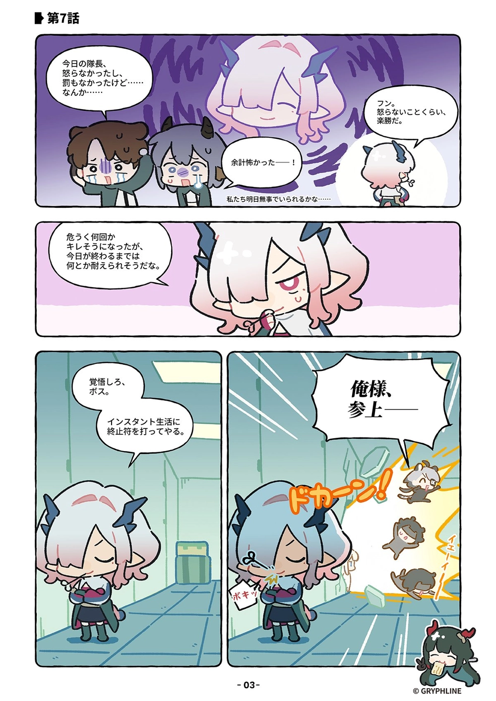 エンドフィールド_公式4コマ漫画_第7話_3