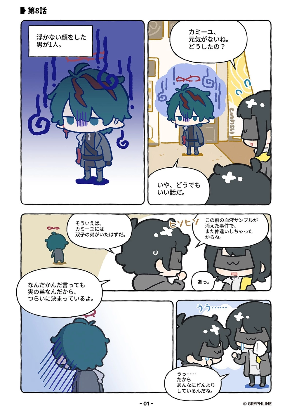 エンドフィールド_公式4コマ漫画_第8話_1