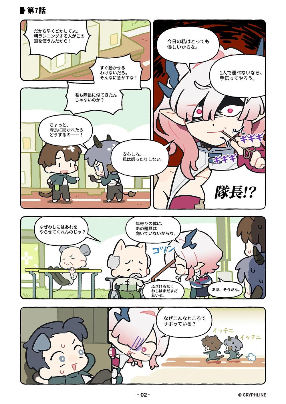エンドフィールド_公式4コマ漫画_第7話_2