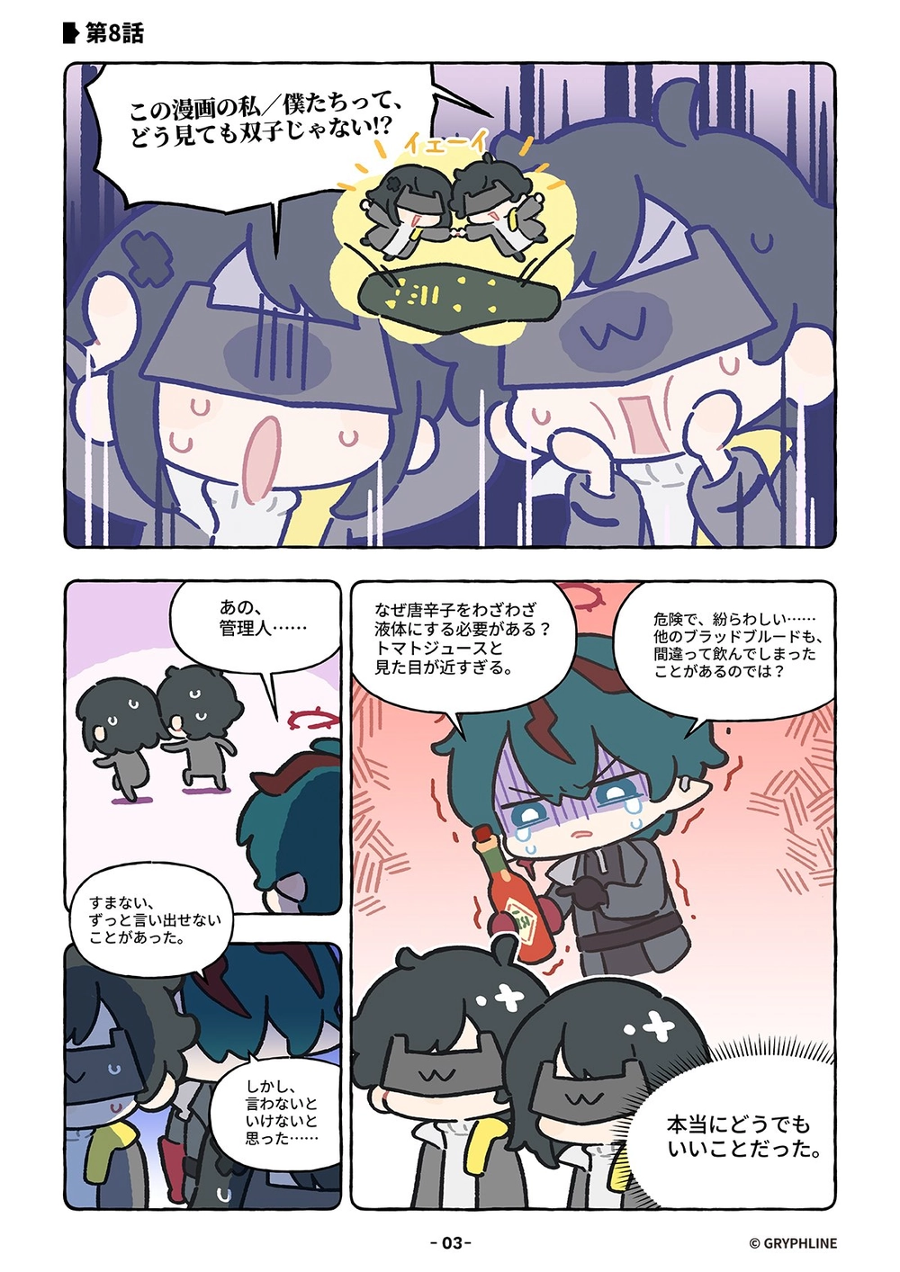 エンドフィールド_公式4コマ漫画_第8話_3