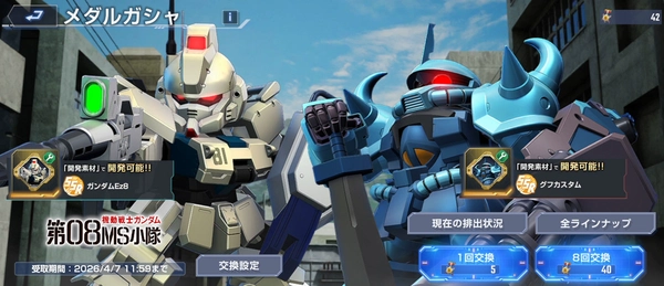 ジージェネ_第08MS小隊_メダルガシャ