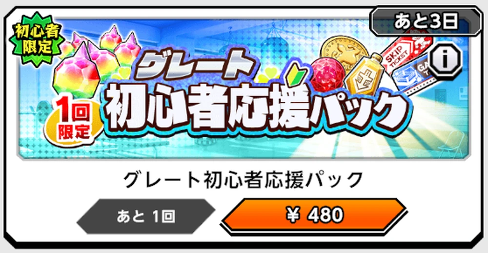 初心者応援パック_キン肉マン