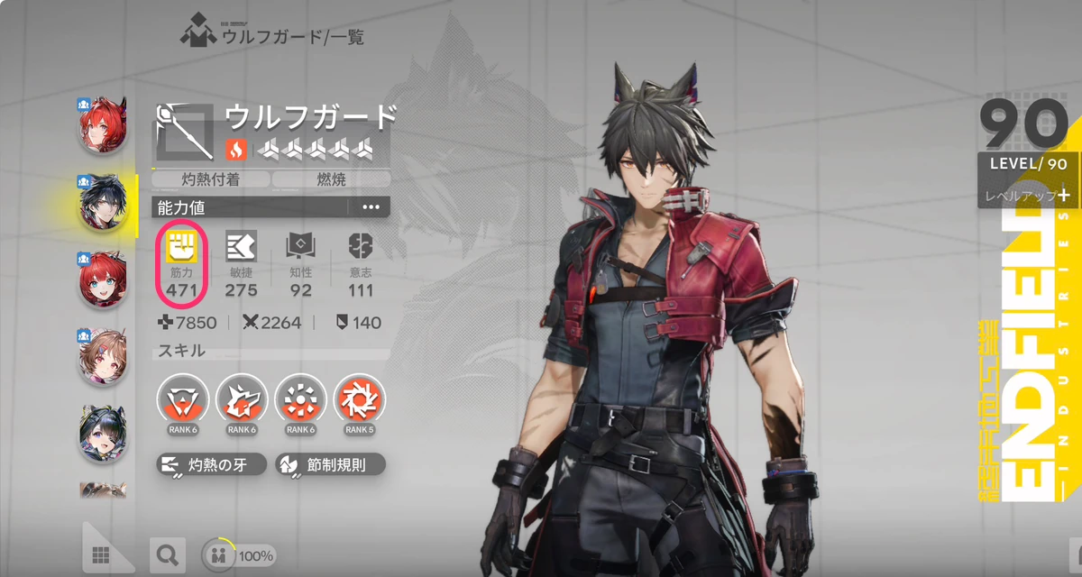 エンドフィールド_ウルフガード_筋力確認-2