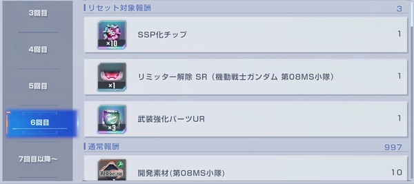 ジージェネ_第08MS小隊_SSPチップ-2