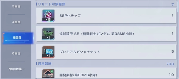 ジージェネ_第08MS小隊_SSPチップ