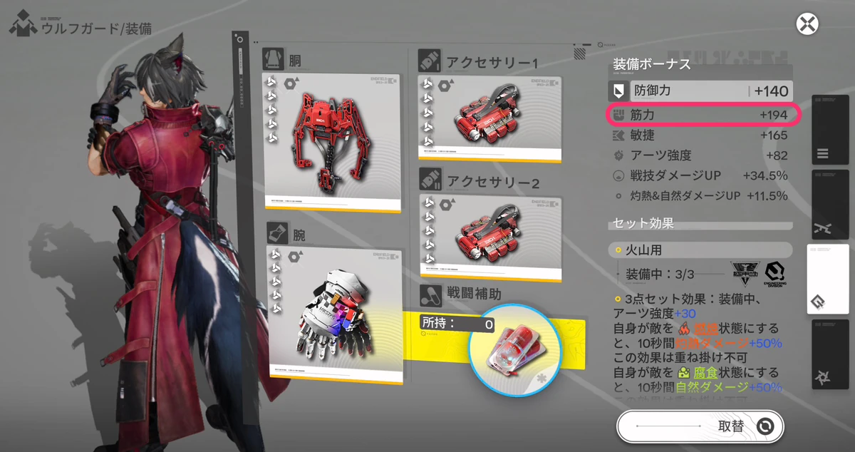 エンドフィールド_ウルフガード_最適装備_筋力-2