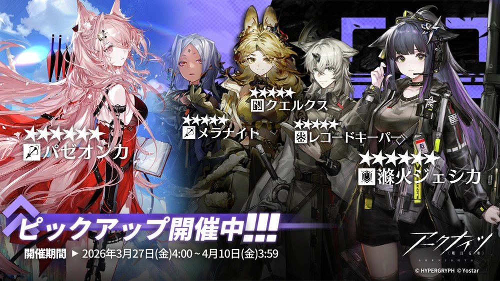 アークナイツ_常設スカウト_ガチャバナー