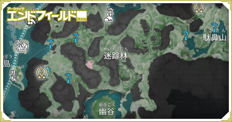 迷踪林（めいそうりん）の霧を晴らす方法