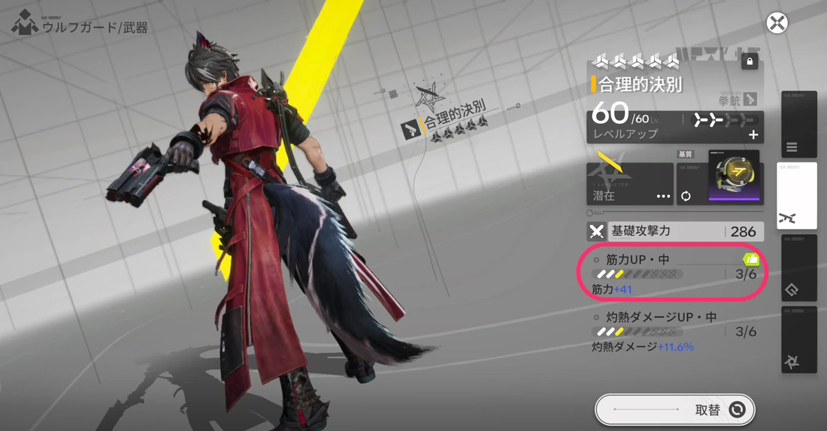 エンドフィールド_ウルフガード_筋力_武器-2