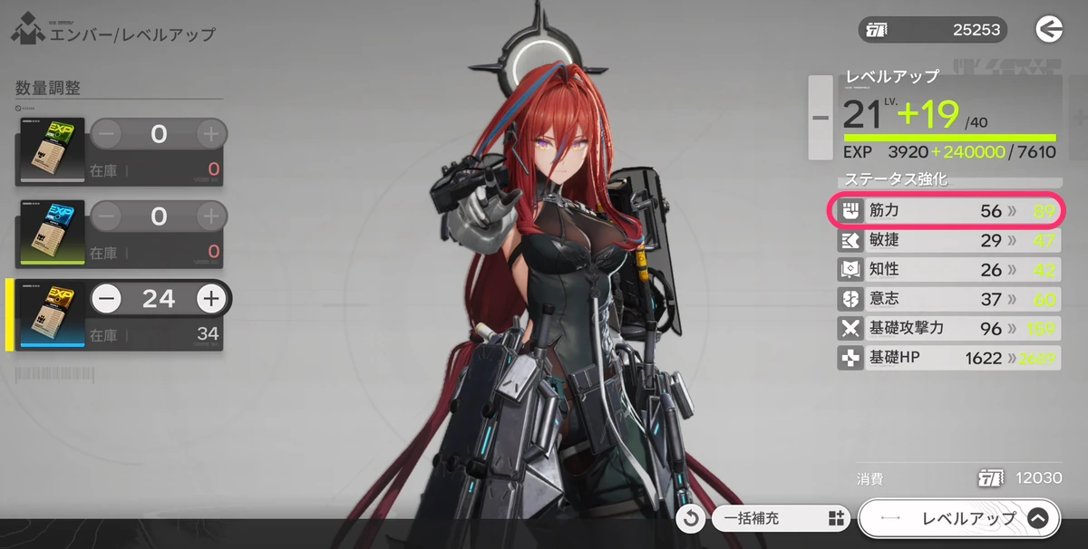 エンドフィールド_筋力_レベルアップ-2