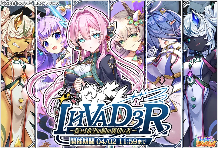 逢魔襲来イベント「IИVAD３R」