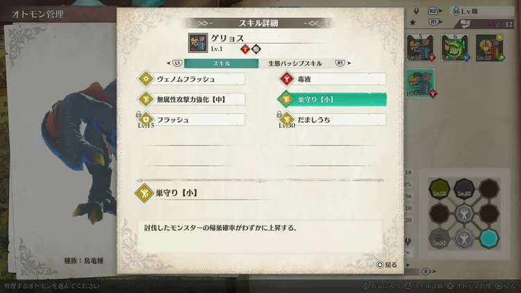 MHS3_帰巣スキル