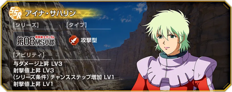 Gジェネ_アイナ