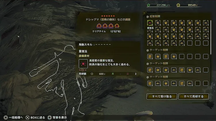 MHWilds_ナナイロカネ_群れクエスト