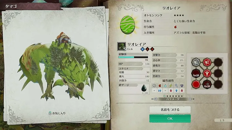 MHST3_オトモンのレベル上げ